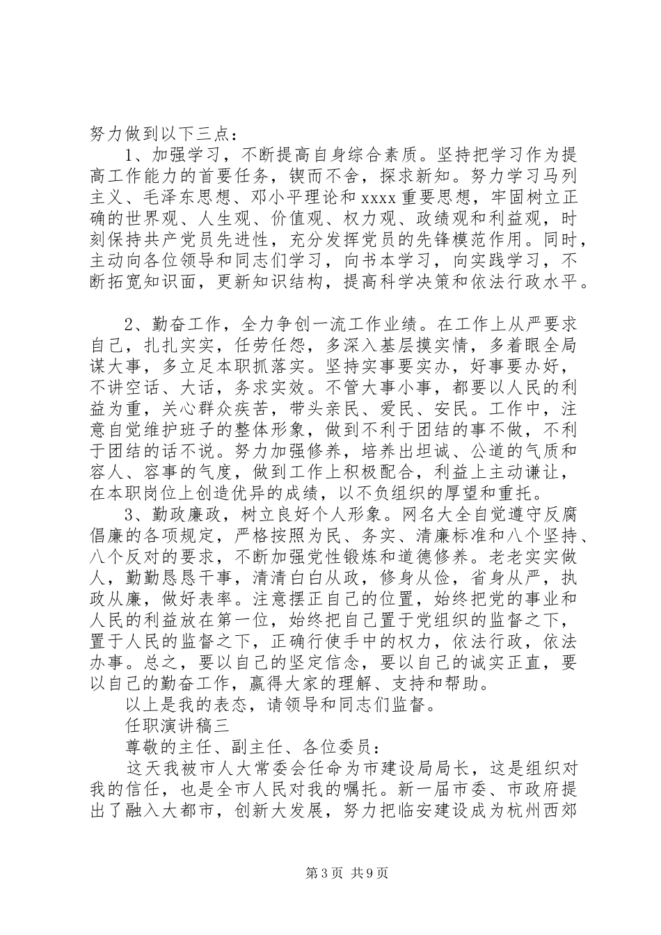 关于任职演讲稿范文五篇_第3页