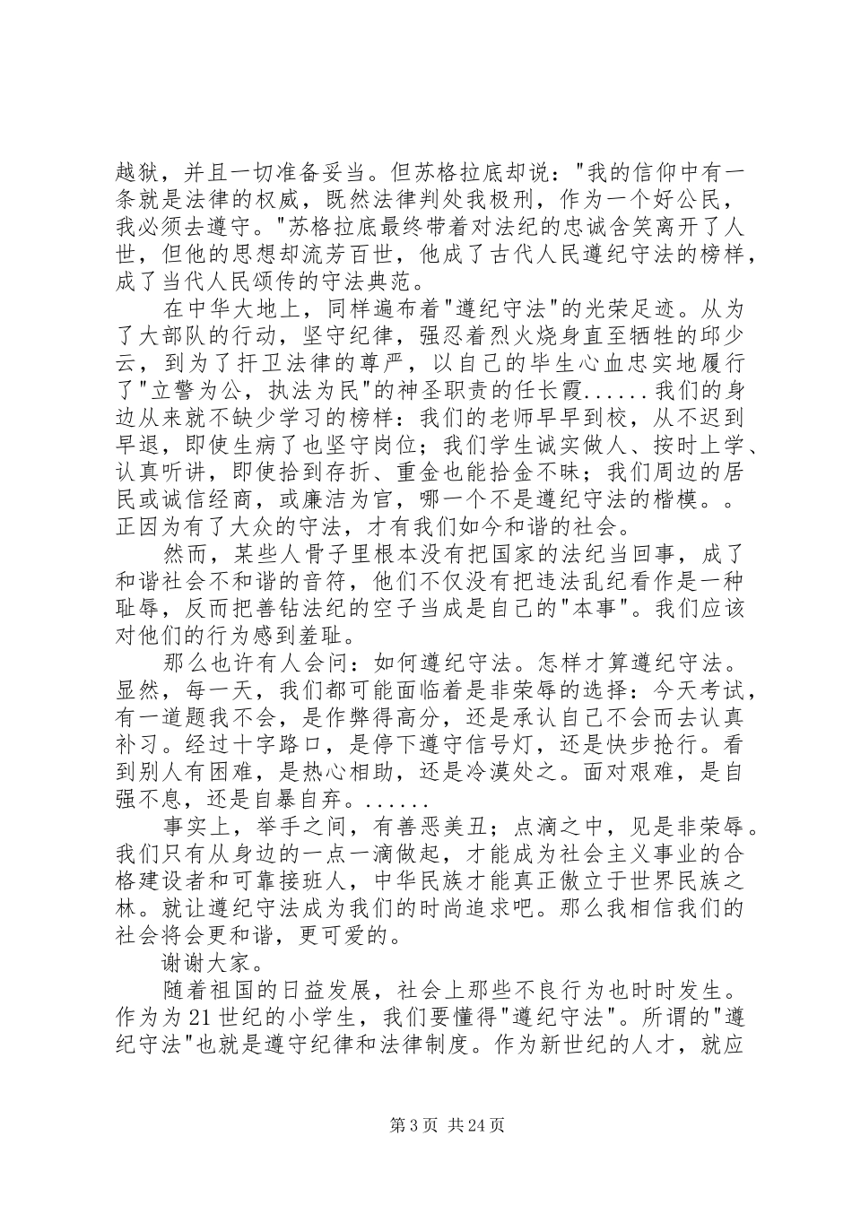 遵纪守法演讲稿[范文]_第3页