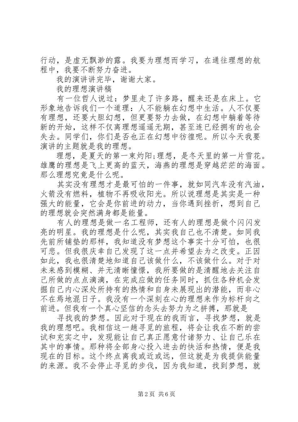 关于我的理想演讲稿_第2页