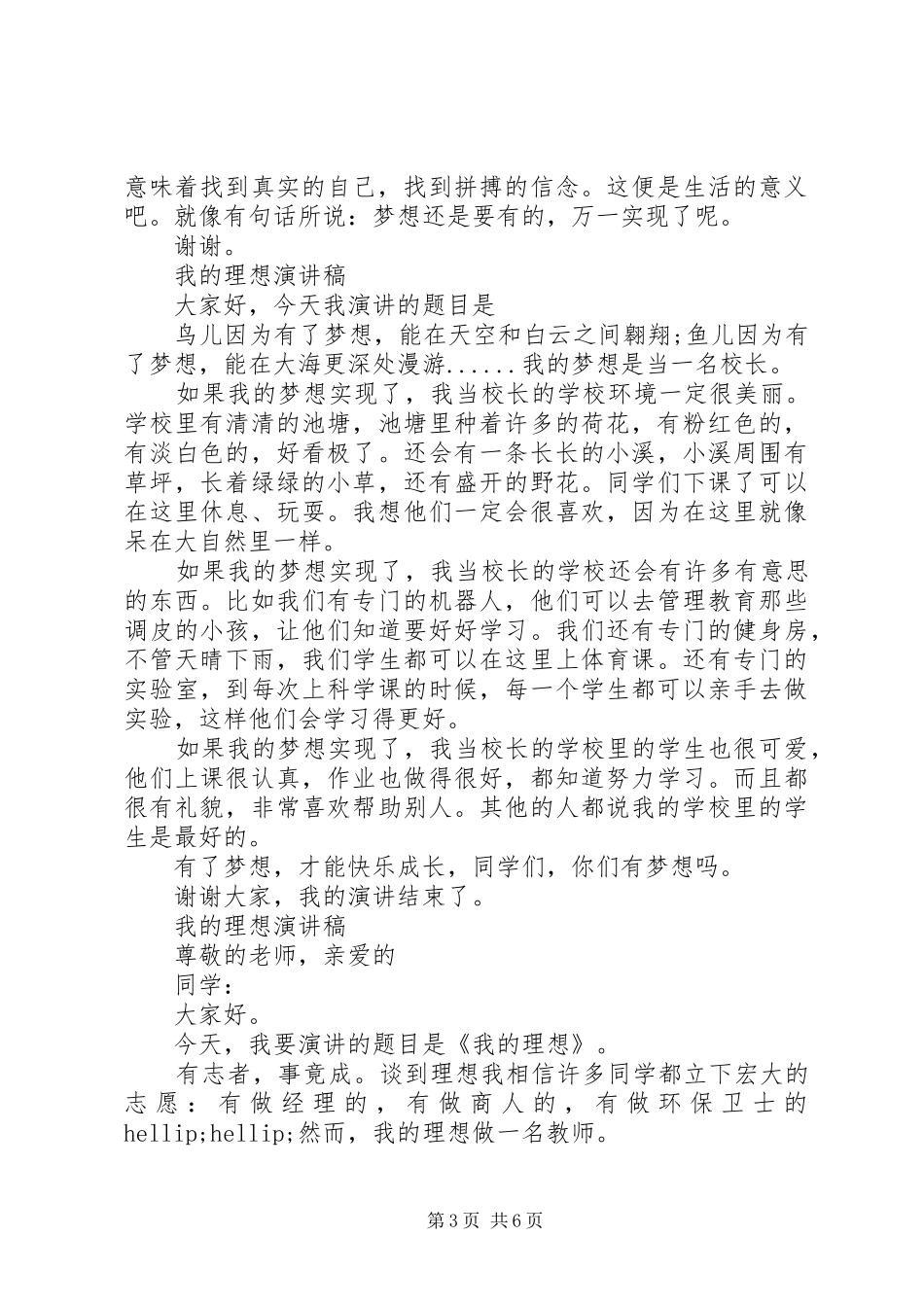 关于我的理想演讲稿_第3页
