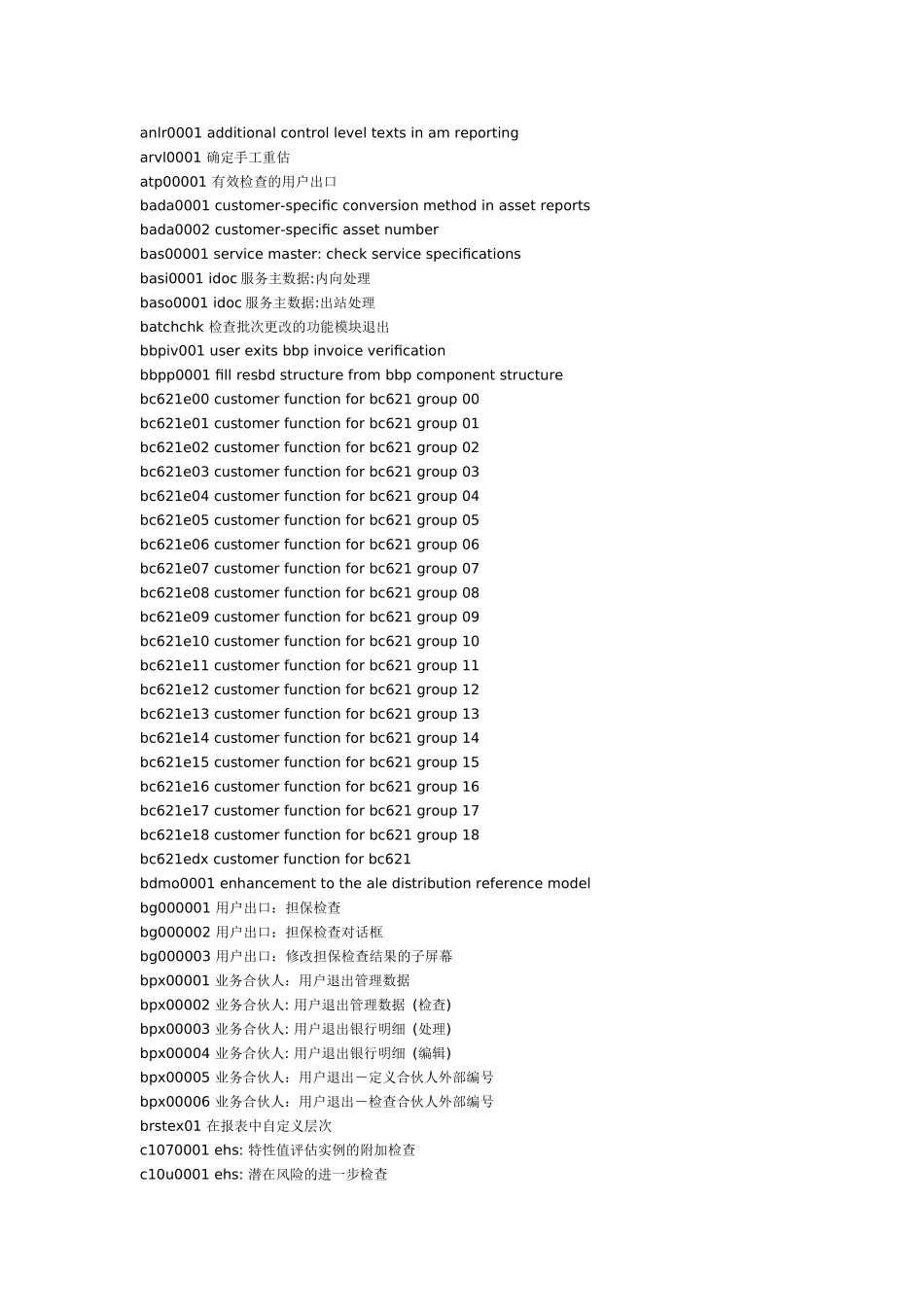 SAP所有模块用户出口_第2页