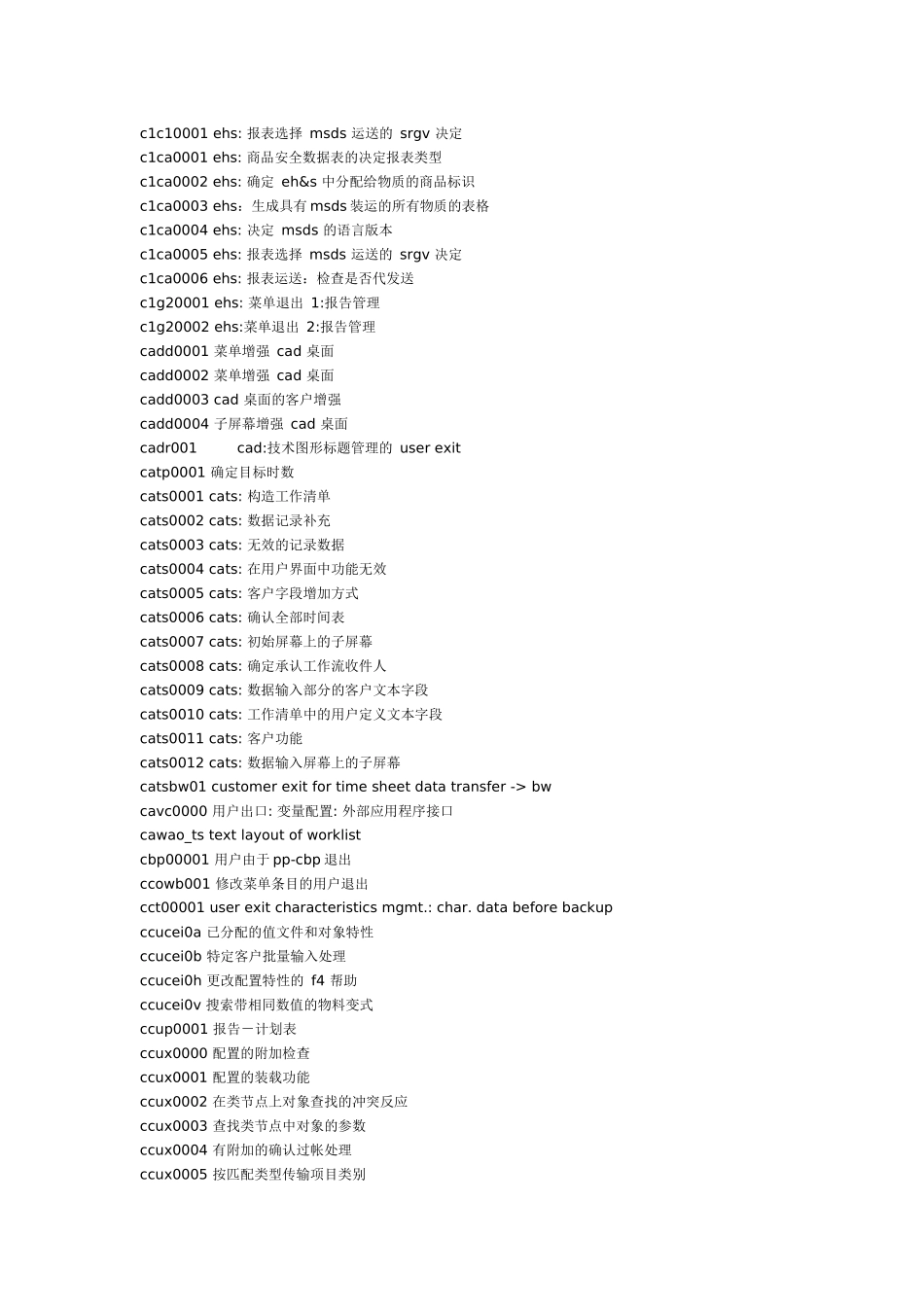 SAP所有模块用户出口_第3页