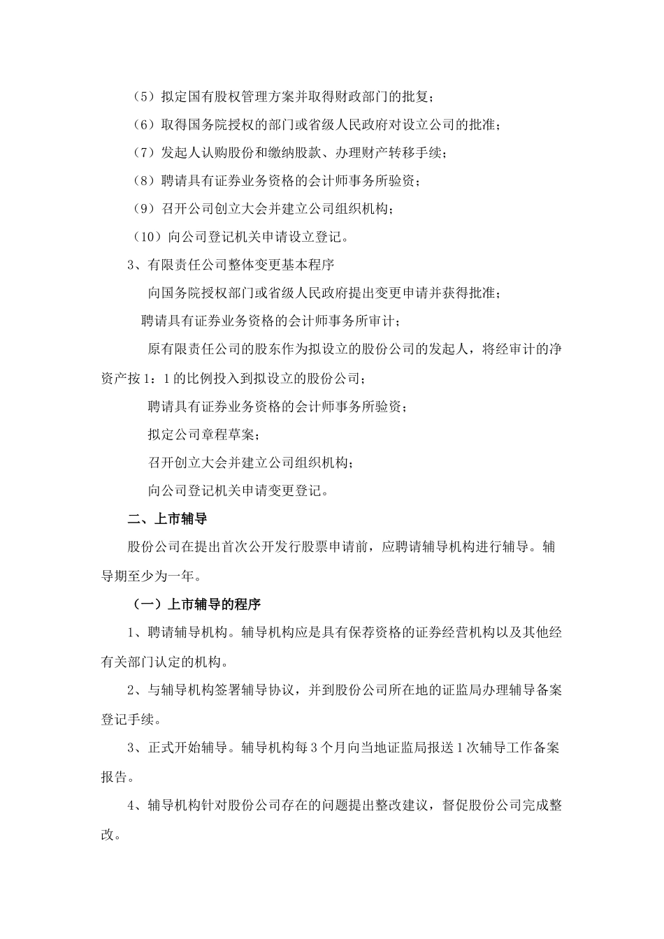 中小企业改制上市业务流程_第2页