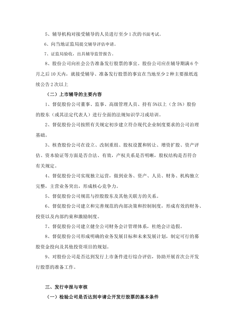 中小企业改制上市业务流程_第3页