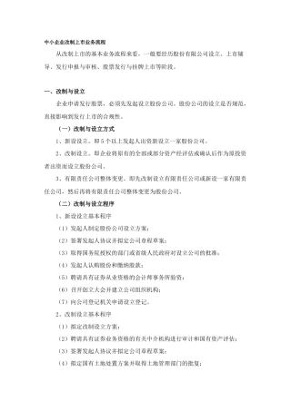 中小企业改制上市业务流程