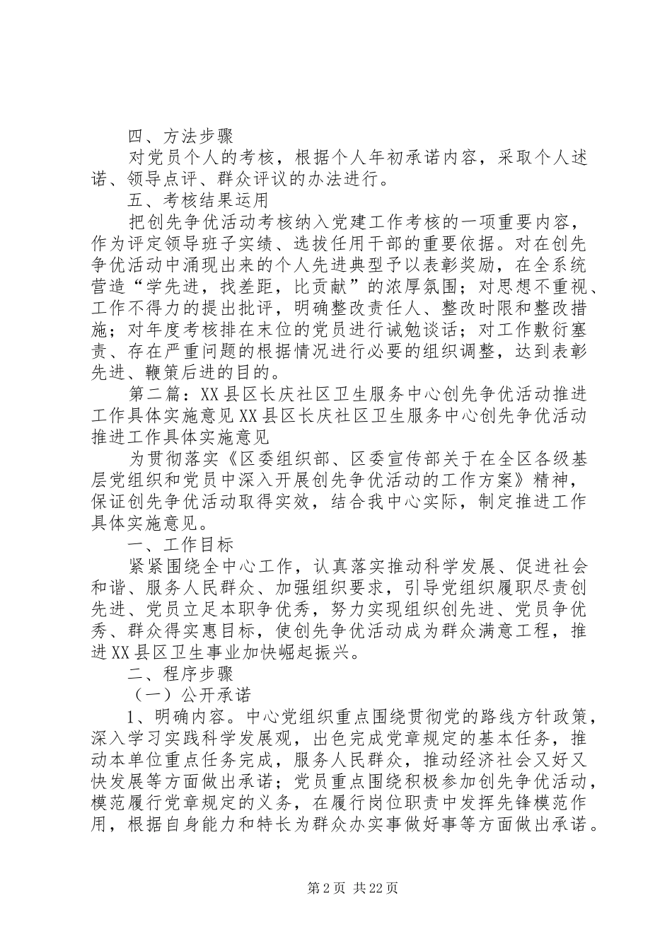 长庆社区卫生服务中心创先争优活动考核工作方案_第2页