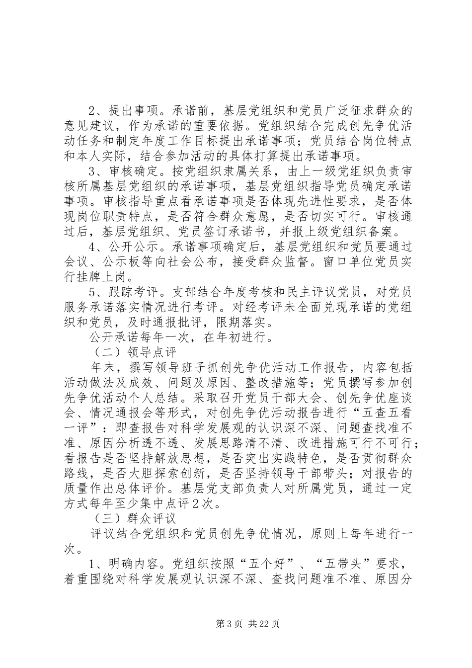长庆社区卫生服务中心创先争优活动考核工作方案_第3页