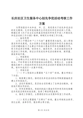 长庆社区卫生服务中心创先争优活动考核工作方案