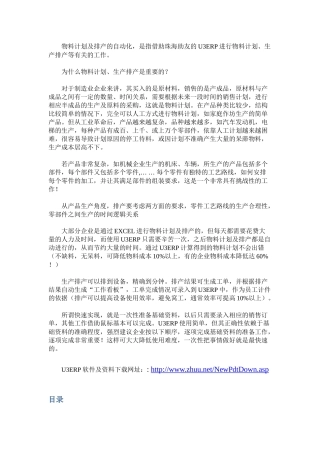 制造企业物料计划、排产的自动化实现