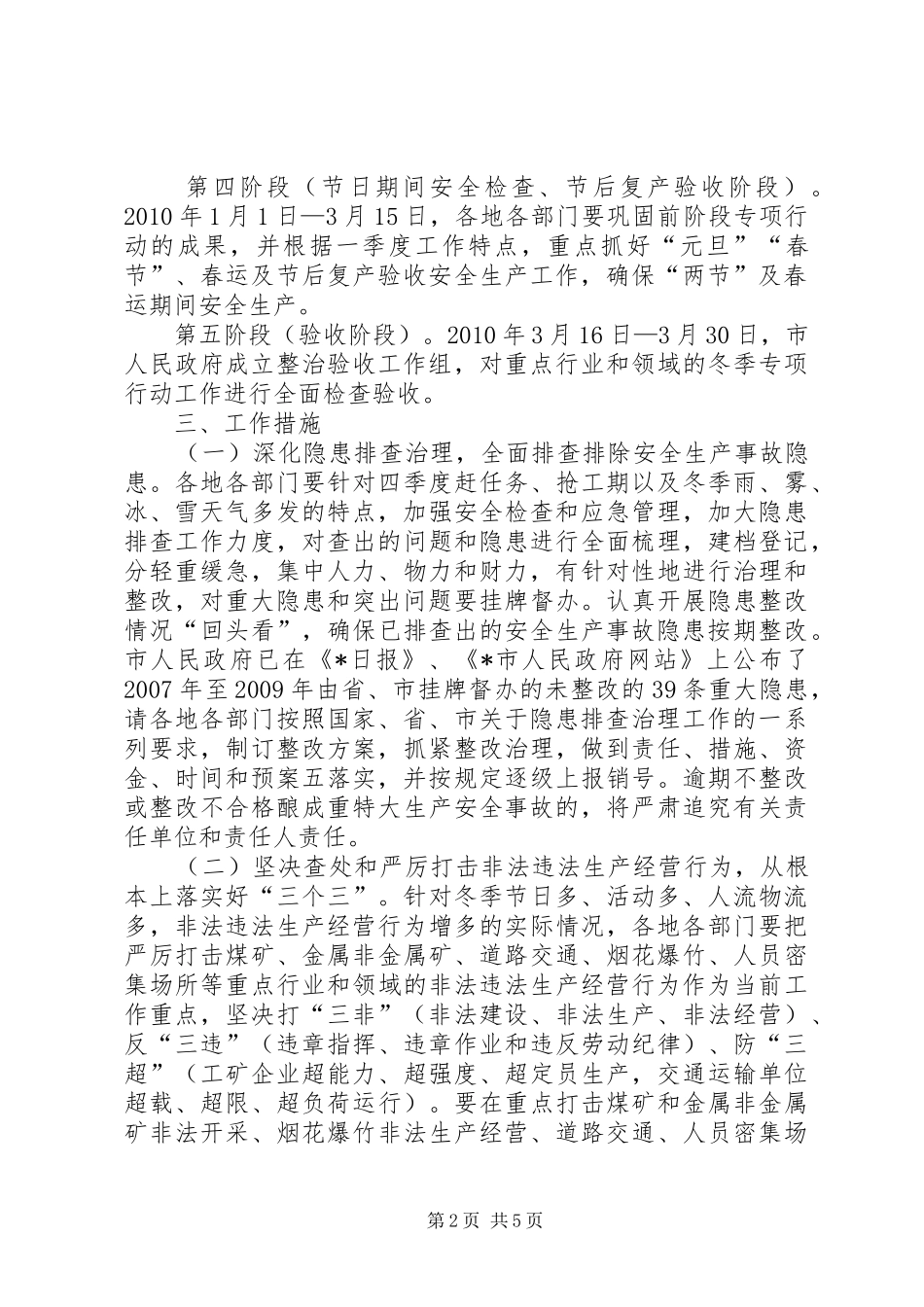市冬季安全生产专项行动方案_第2页