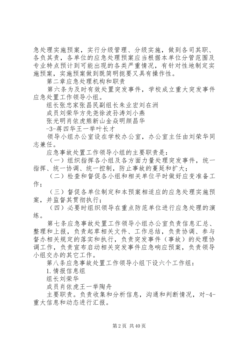 长江大学处置重大突发事件应急预案_第2页