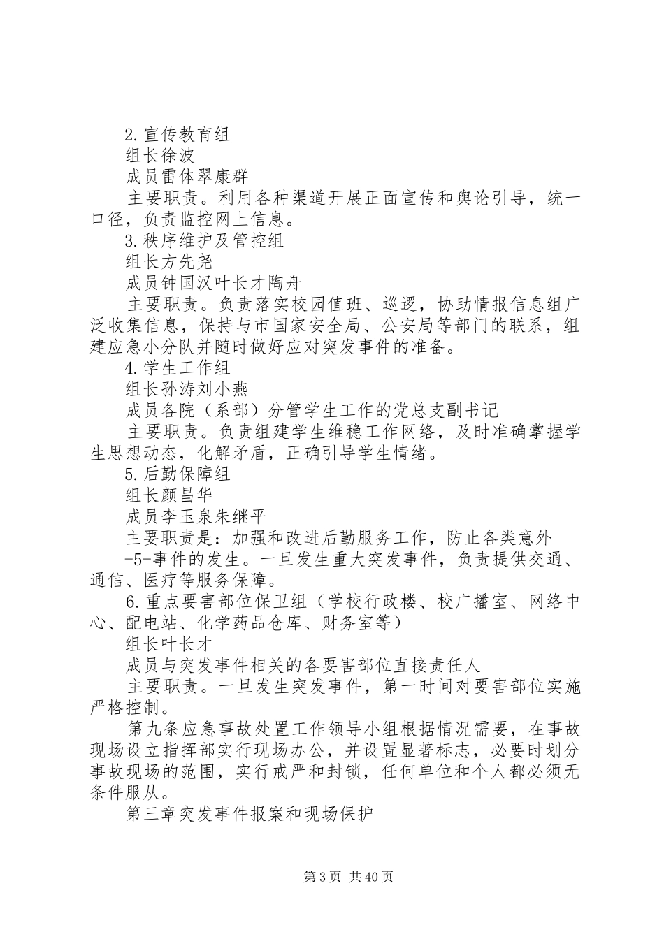 长江大学处置重大突发事件应急预案_第3页