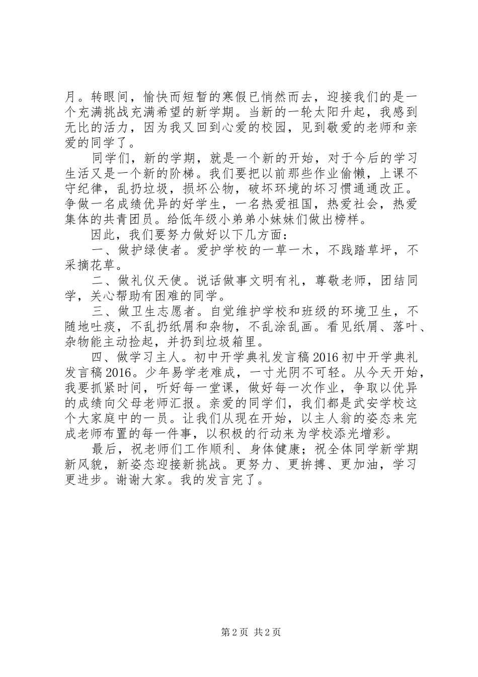 20XX年初一开学典礼演讲稿_第2页