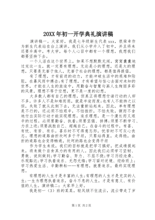 20XX年初一开学典礼演讲稿