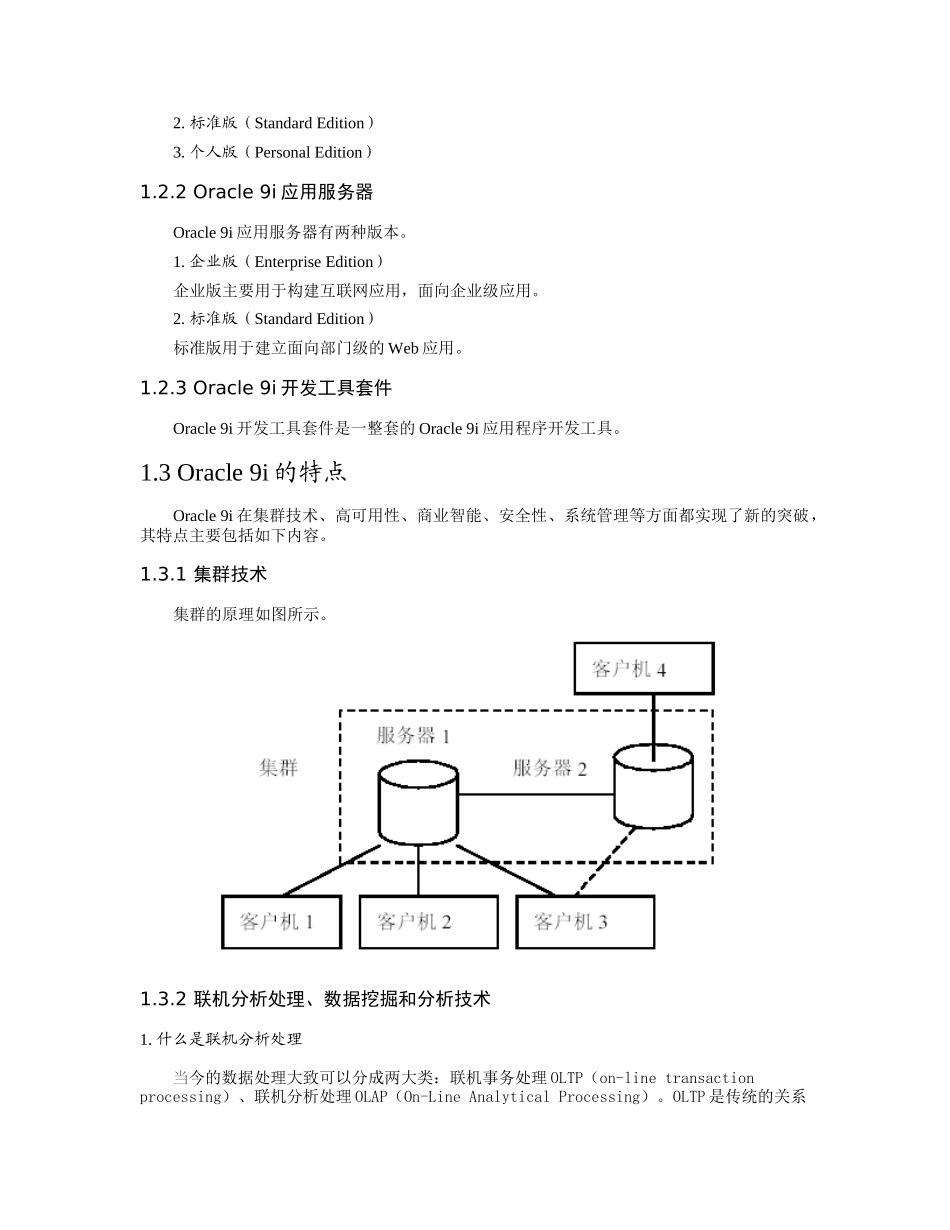 oracle基础_第3页
