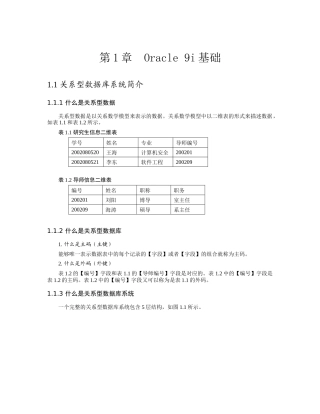oracle基础