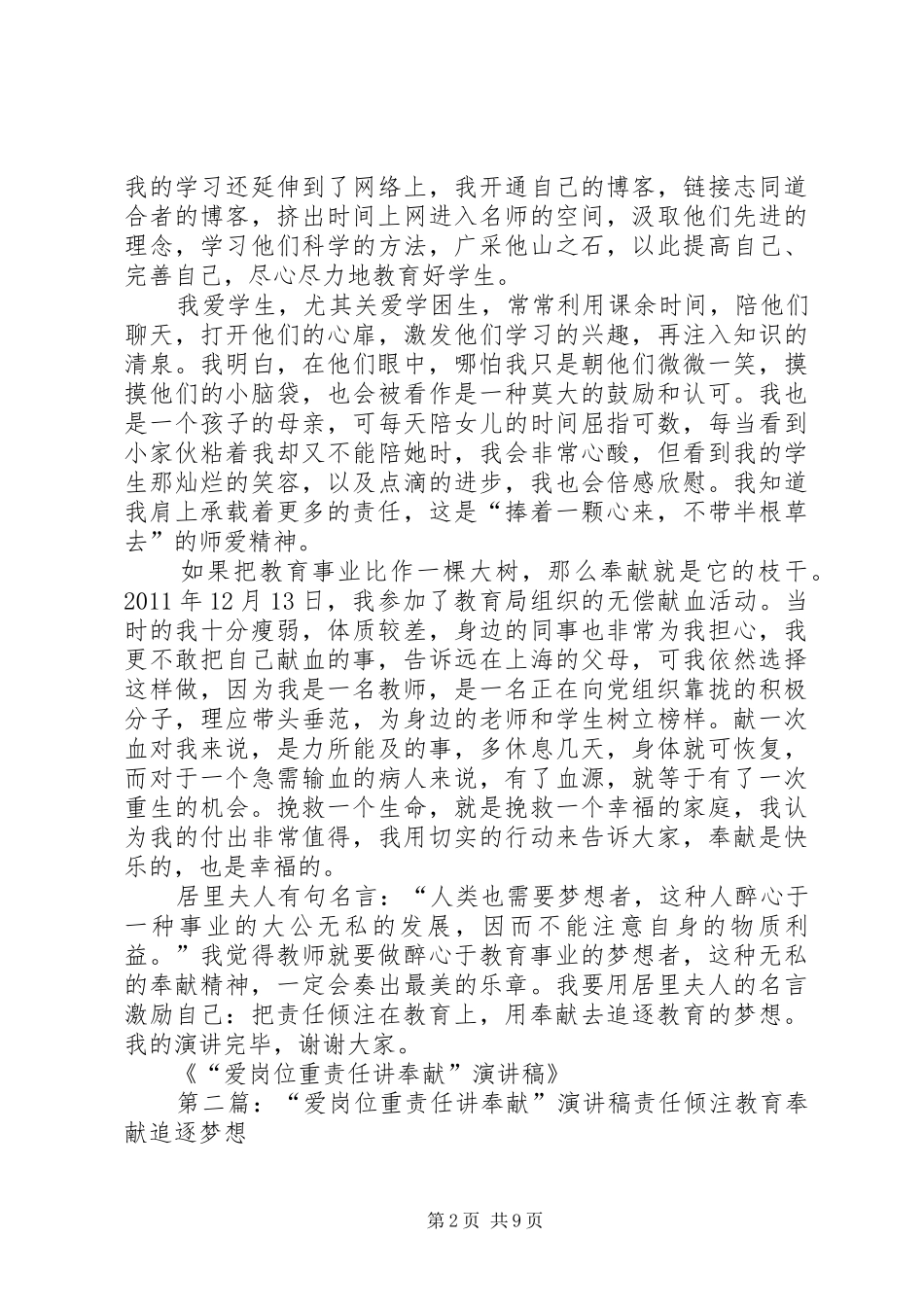 “爱岗位　重责任　讲奉献”演讲稿范文_第2页