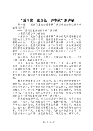 “爱岗位　重责任　讲奉献”演讲稿范文