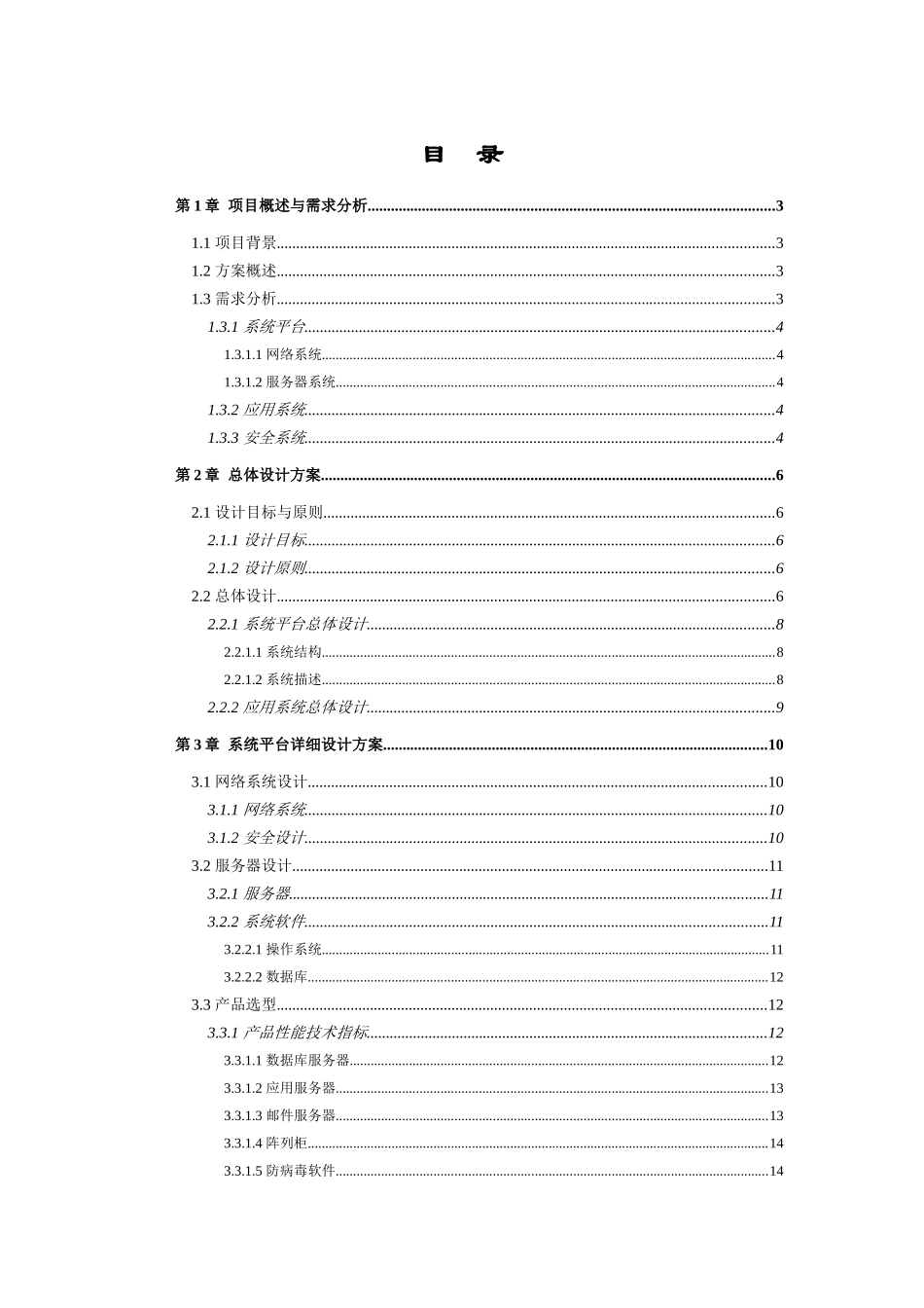 信息报送系统实施技术方案(1)_第3页