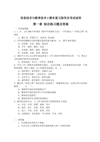 信息技术与教育技术2期末复习指导及考试说明