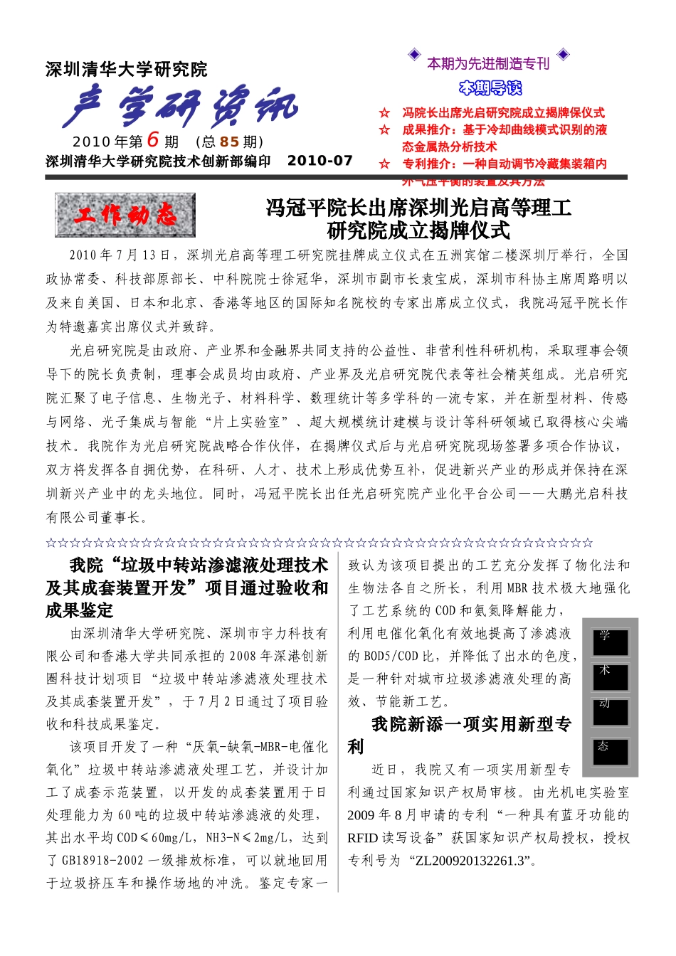 XXXX年第六期（先进制造专刊）-深圳清华大学研究院_第1页