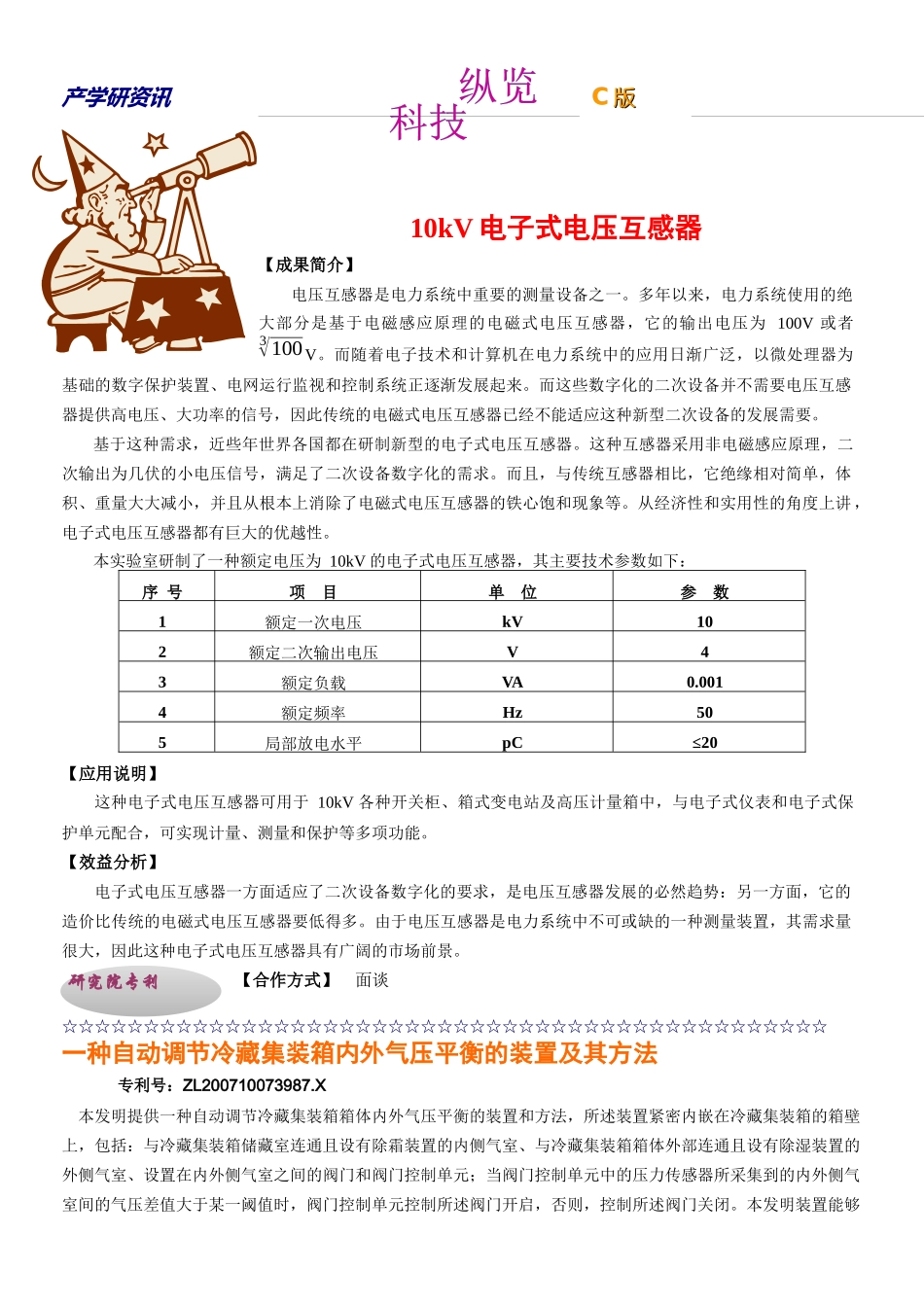 XXXX年第六期（先进制造专刊）-深圳清华大学研究院_第3页