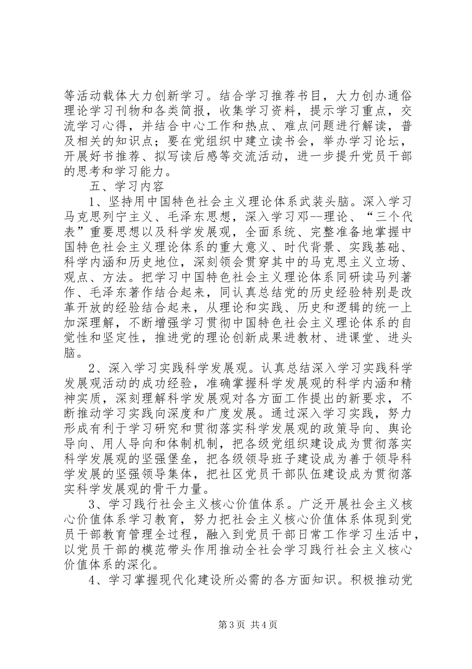学习型党组织建设实施方案（街道社区）_第3页