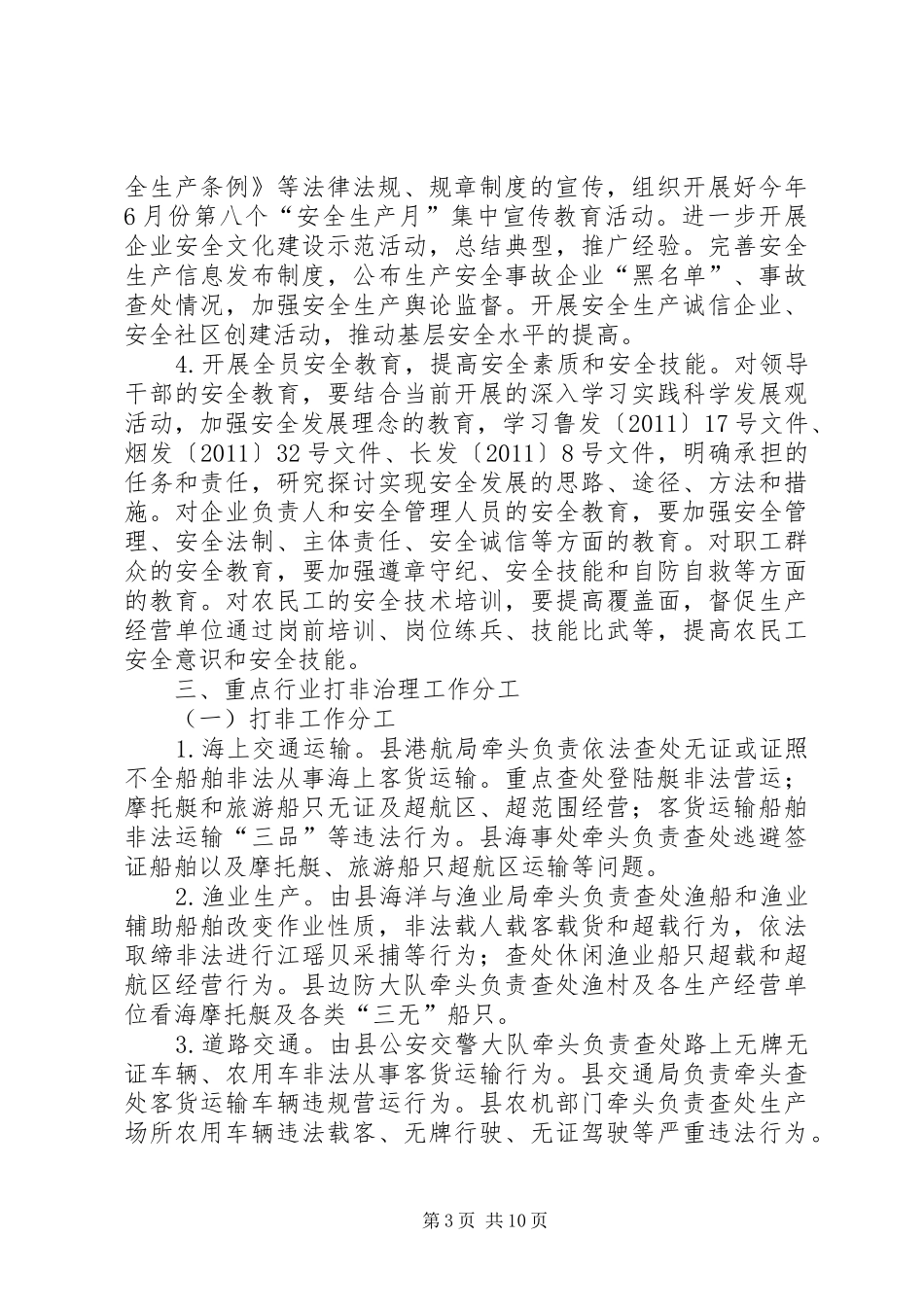 县委打非治违整体方案_第3页