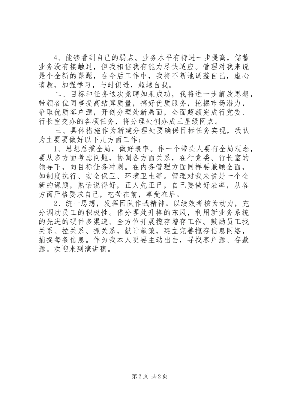 银行网点主任竞聘演讲 (2)_第2页