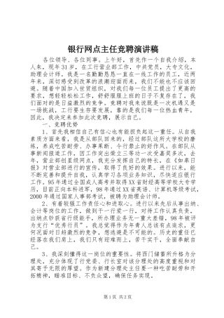 银行网点主任竞聘演讲 (2)