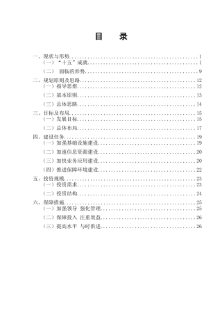 中国水利水电科学研究院信息化发展规划