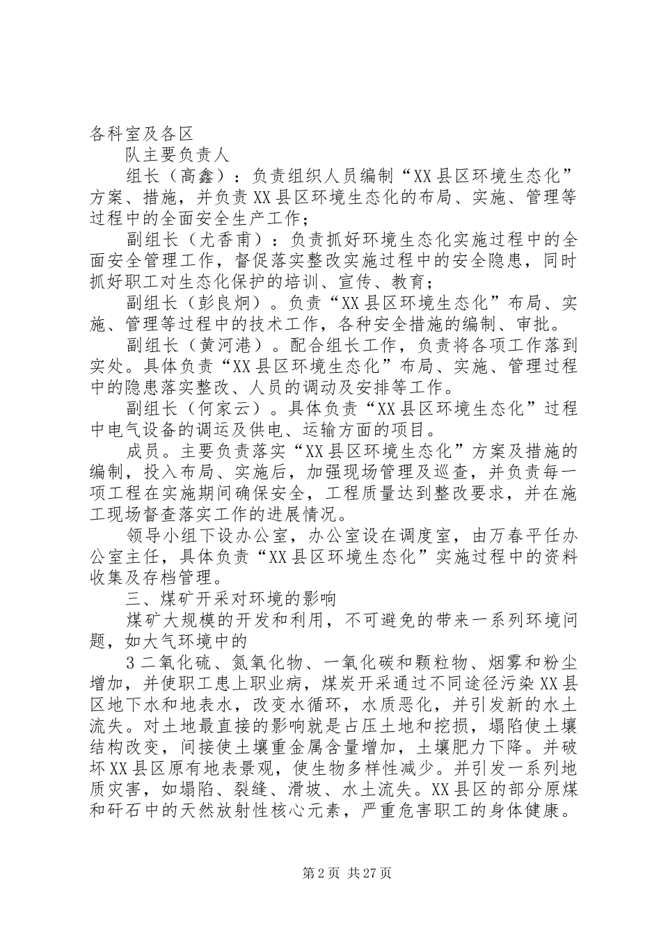 云脚煤矿环境生态化建设实施方案_第2页
