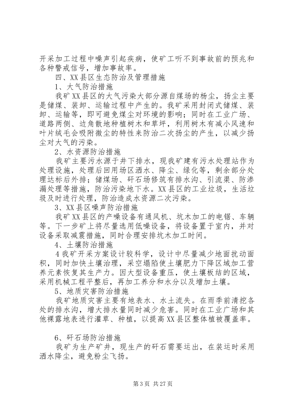 云脚煤矿环境生态化建设实施方案_第3页