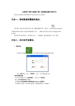 互联网门禁与视频门禁
