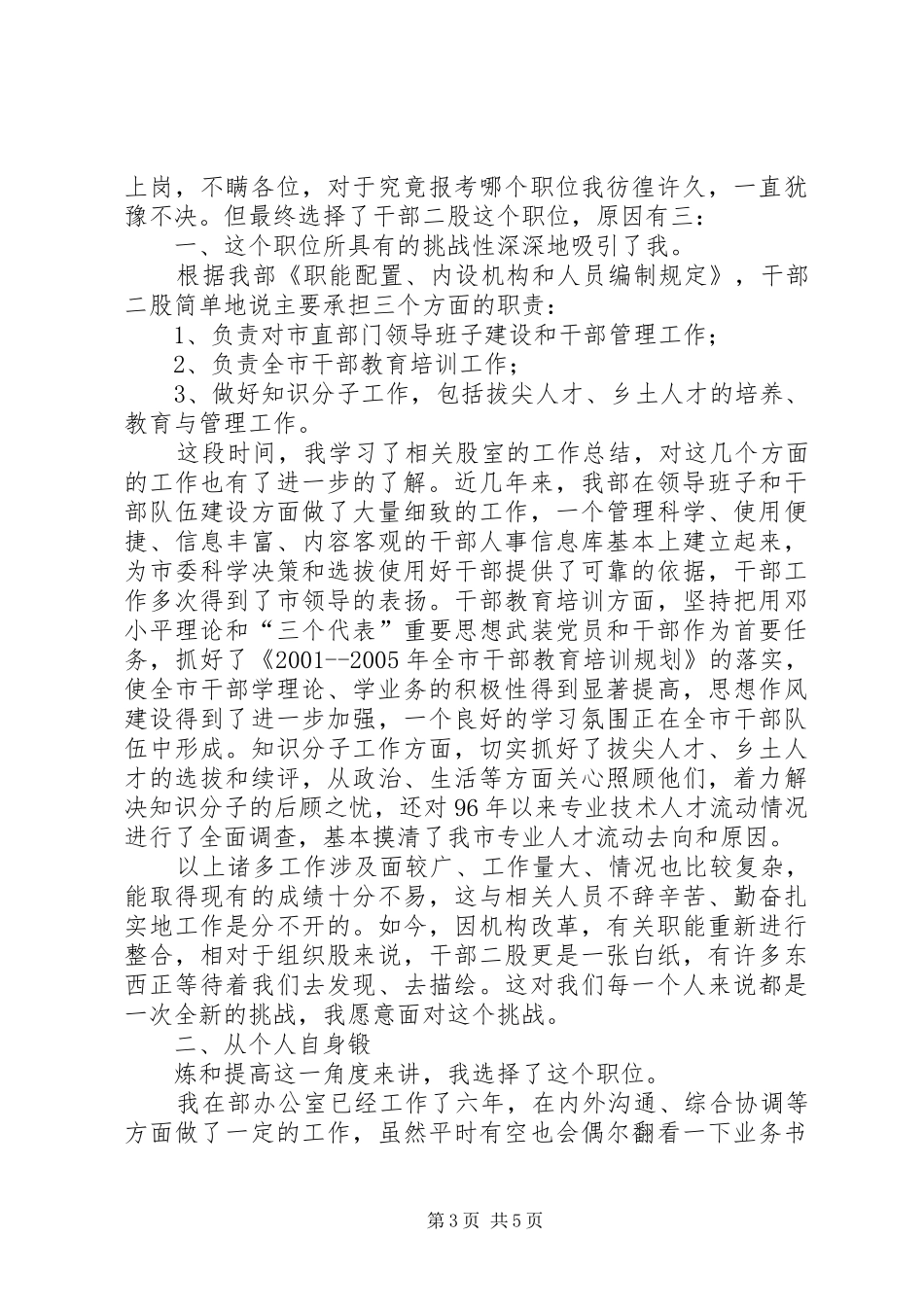组织部长竞聘演讲范文_第3页