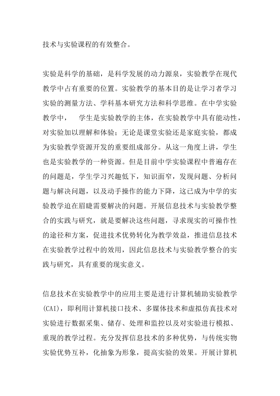 信息技术与中学实验课程整合_第2页