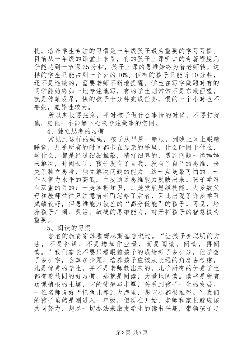 演讲稿范文演讲衔接_第3页