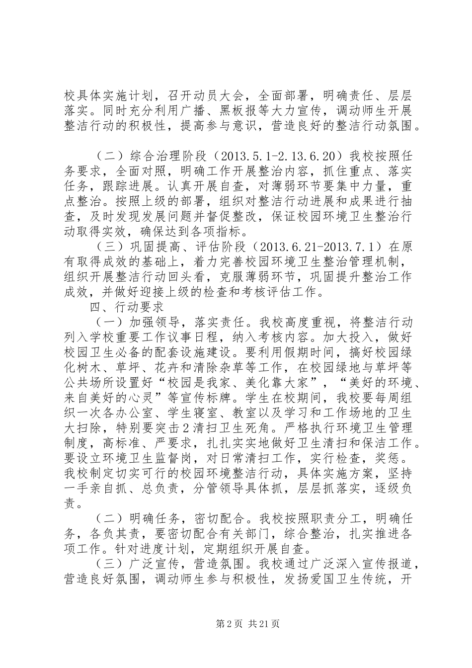 李大小学“形象大提升、整洁迎七一”环境综合整治活动工作方案_第2页