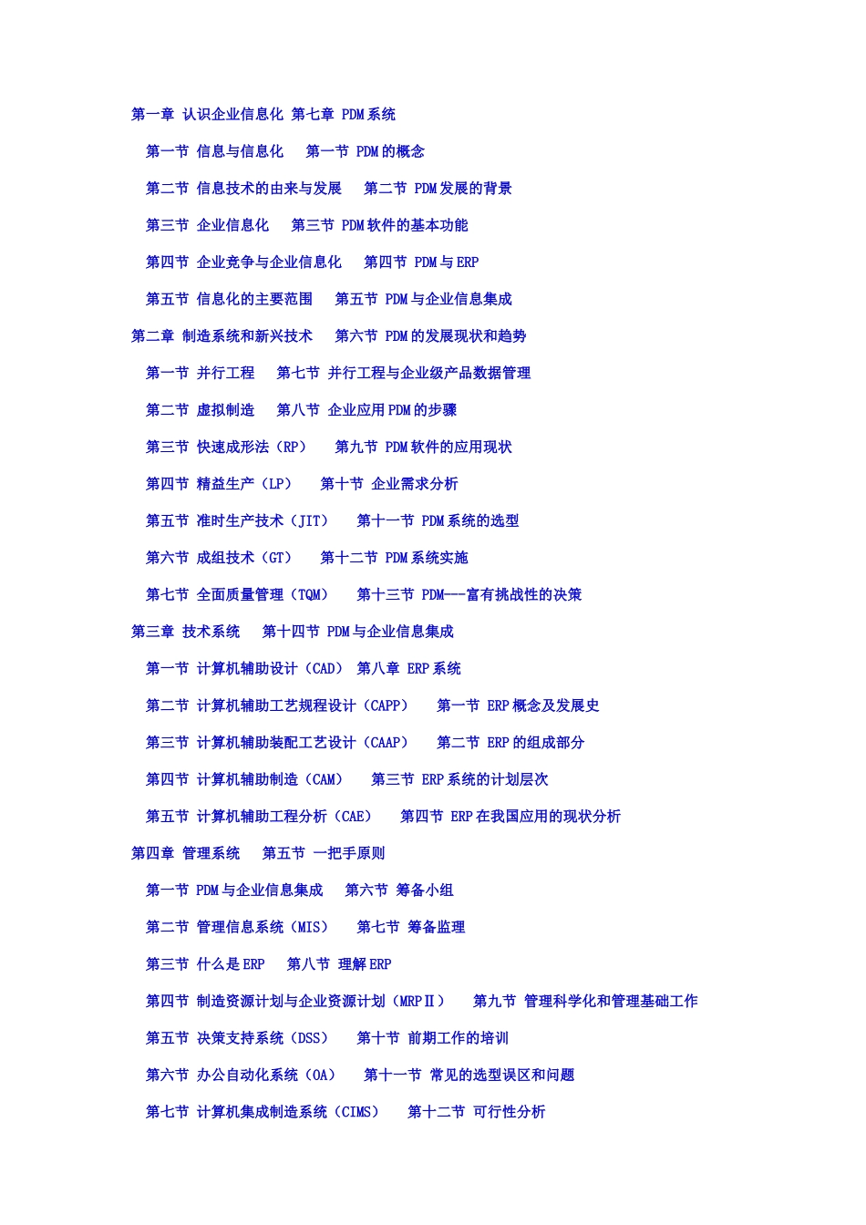企业信息化进阶(2_第1页