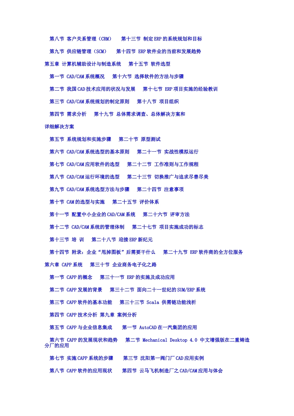 企业信息化进阶(2_第2页