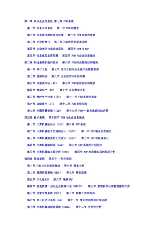 企业信息化进阶(2