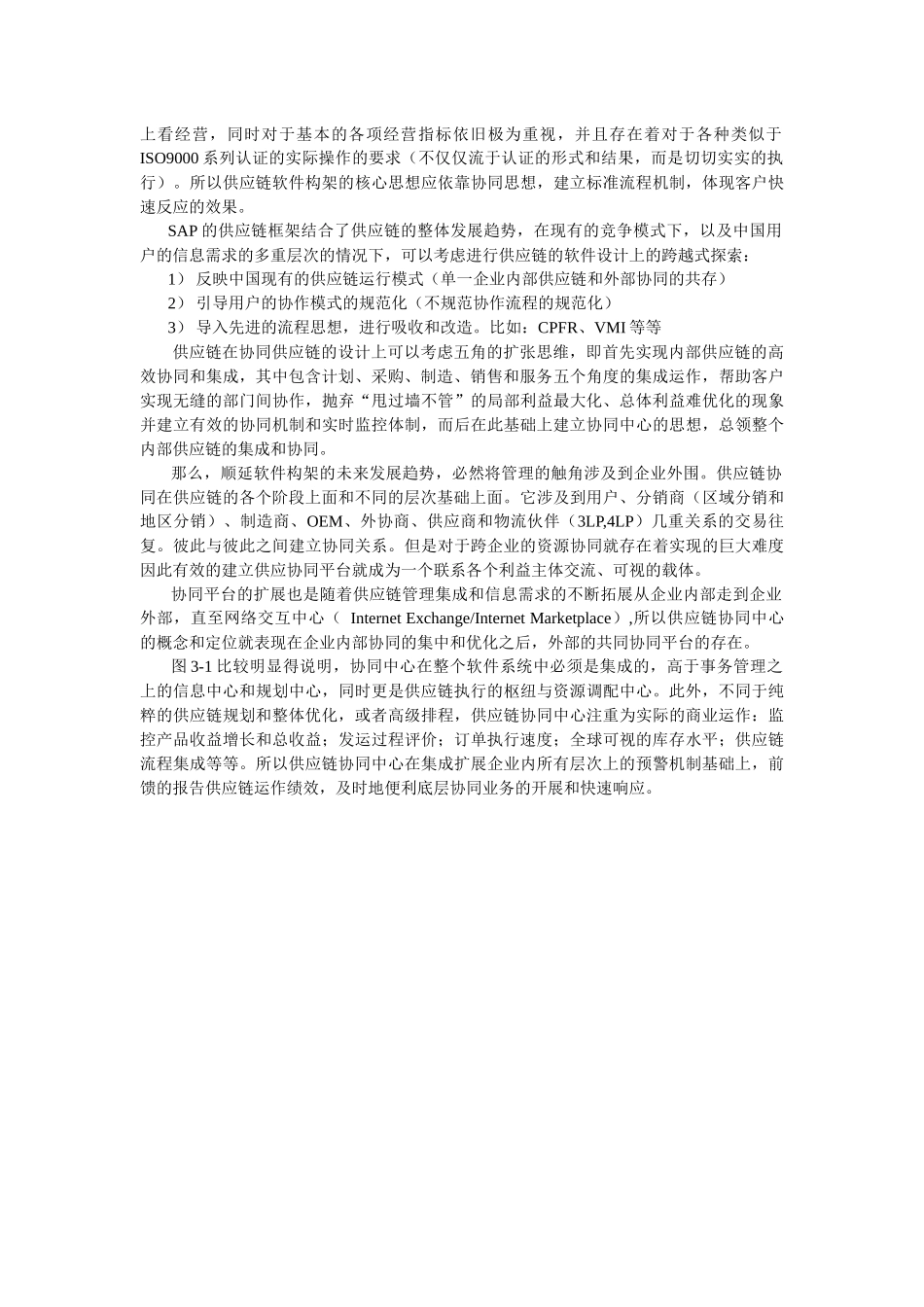 供应链协同的目标_第3页