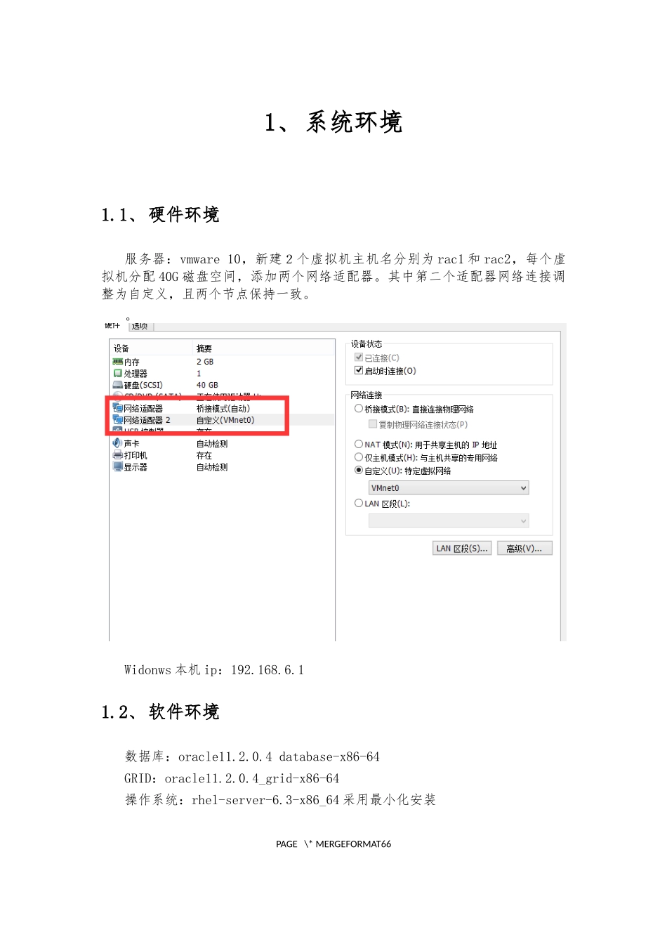 ORACLE11GR2在REDHAT63环境中搭建RAC集群及简单维护_第1页