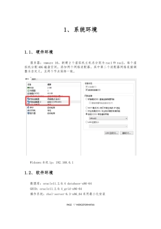 ORACLE11GR2在REDHAT63环境中搭建RAC集群及简单维护