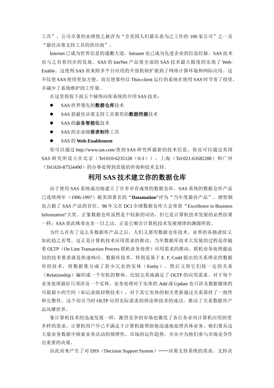 sas数据仓库与数据挖掘_第2页