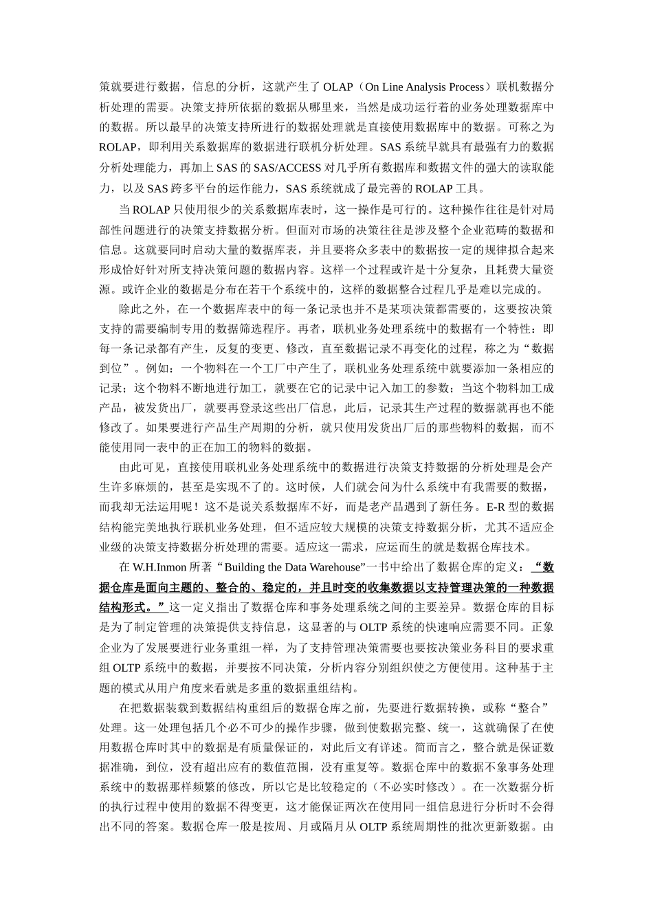 sas数据仓库与数据挖掘_第3页