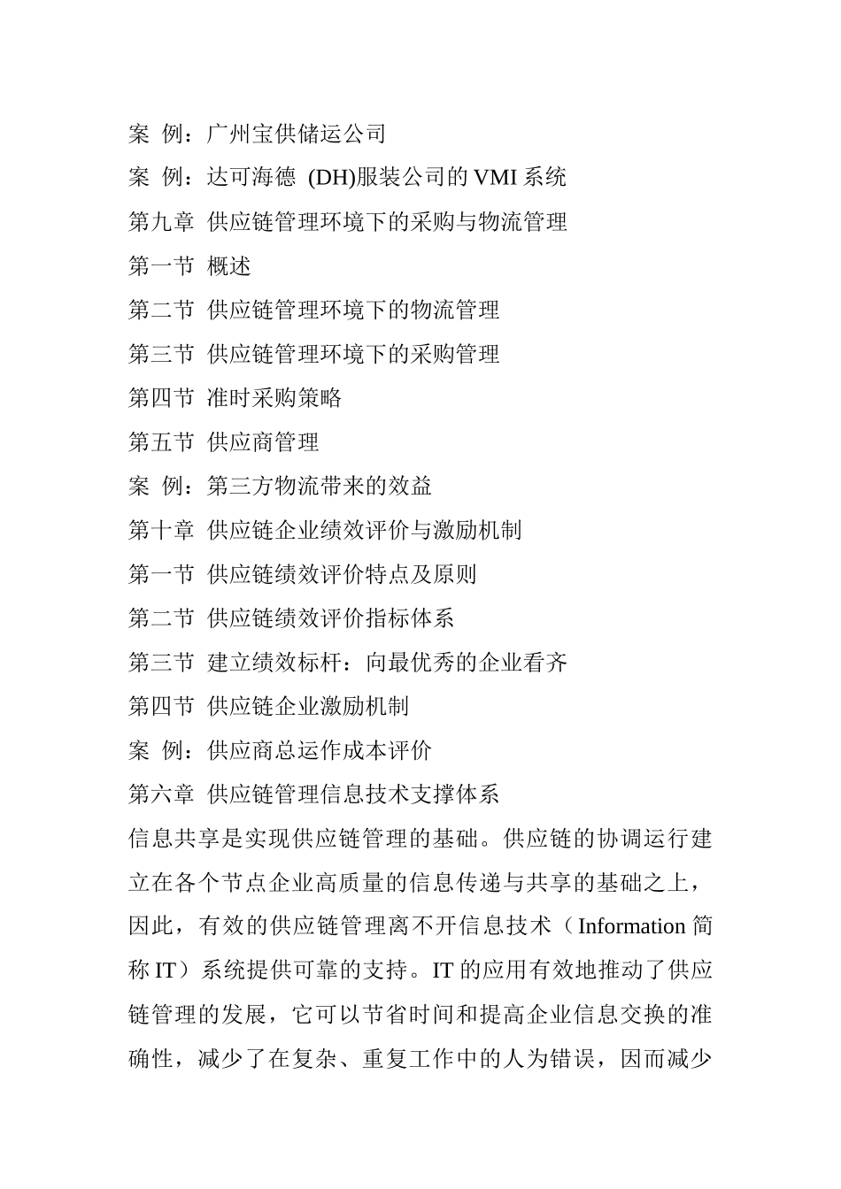 供应链管理-2_第2页