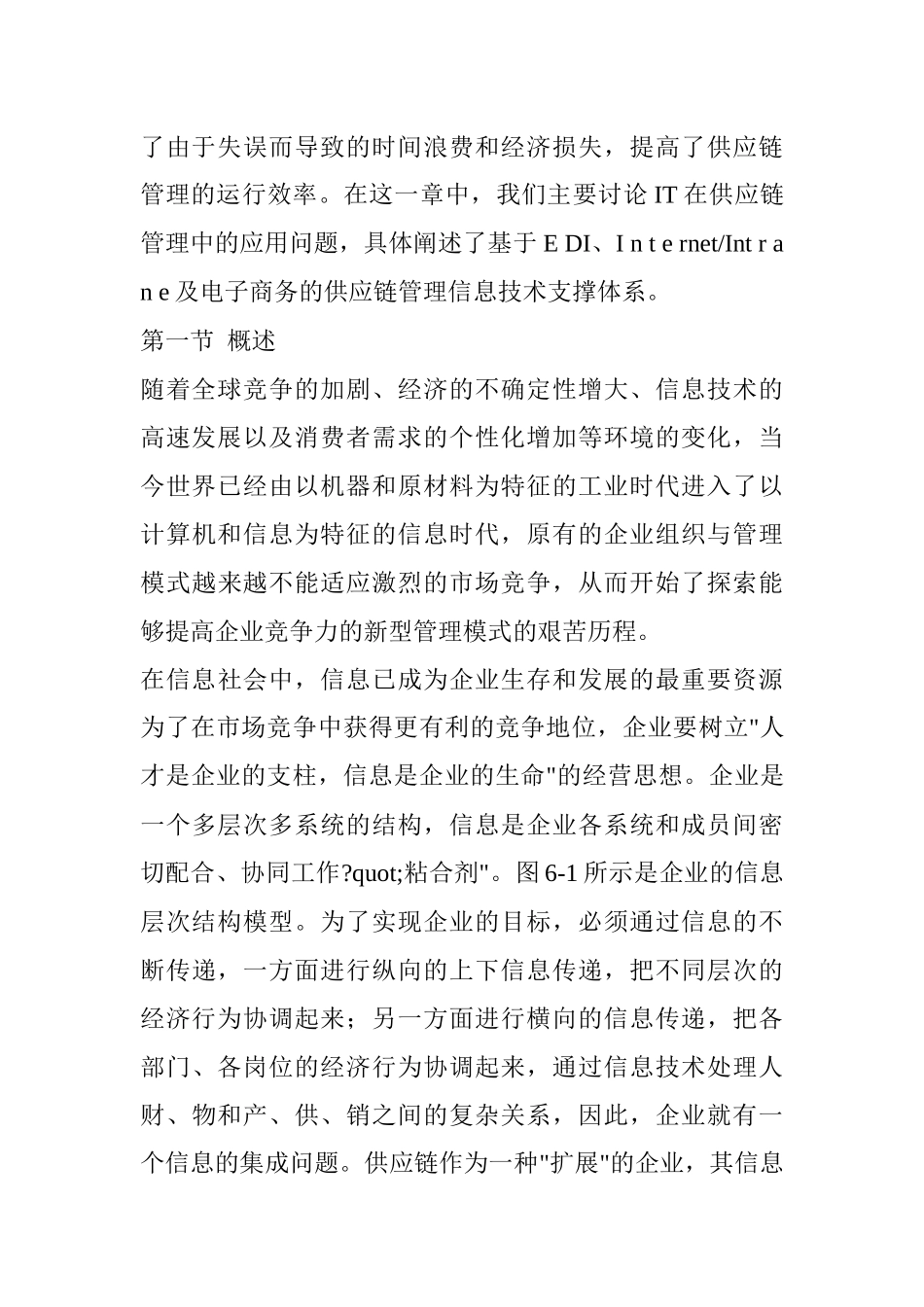 供应链管理-2_第3页