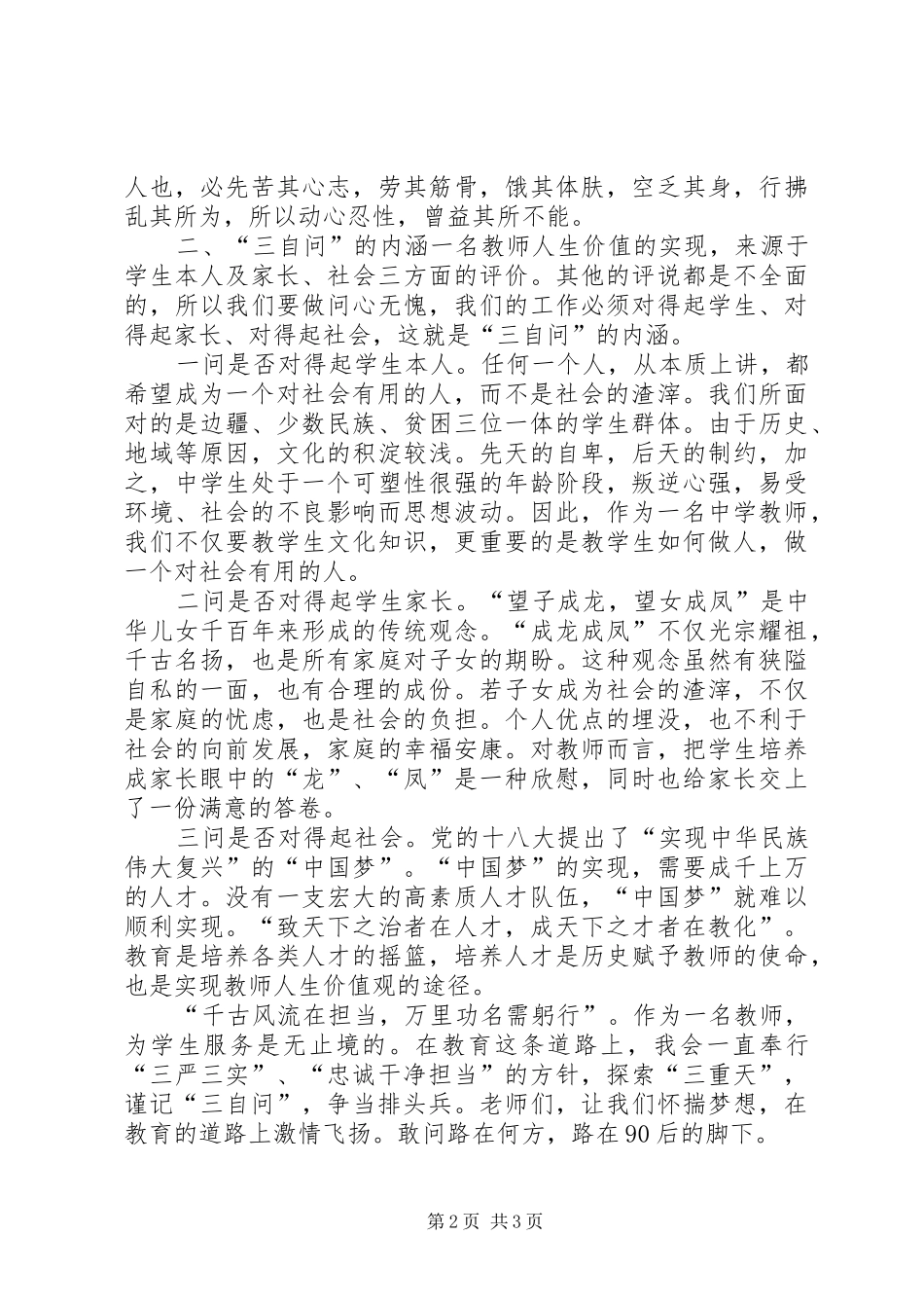 20XX年争当排头兵演讲稿_第2页