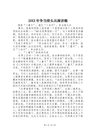 20XX年争当排头兵演讲稿